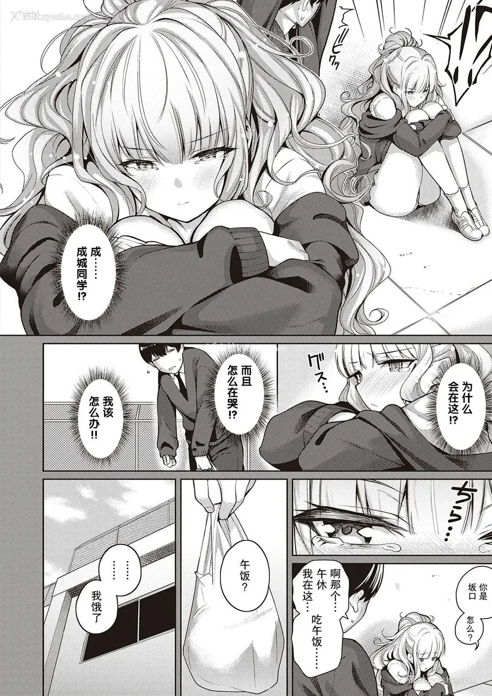 5P - [栗原ケンシロウ] 彼女はスキだらけ (コミック エグゼ 32) [中国翻訳] [DL版]