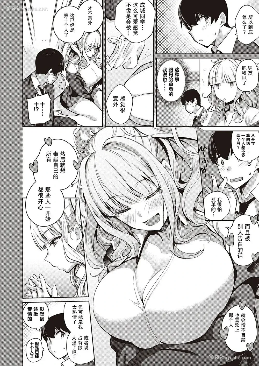 7P - [栗原ケンシロウ] 彼女はスキだらけ (コミック エグゼ 32) [中国翻訳] [DL版]