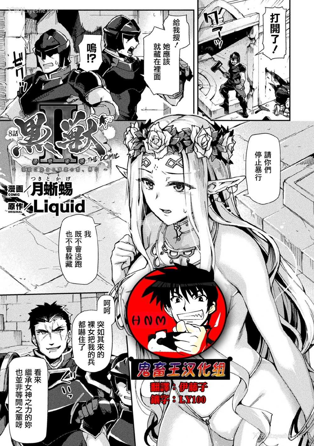 1P - [月蜥蜴] 黒獣II ～淫欲に染まる背徳の都、再び～ THE COMIC 8话 (くっ杀ヒロインズVol.11) [中国翻訳] [DL版]