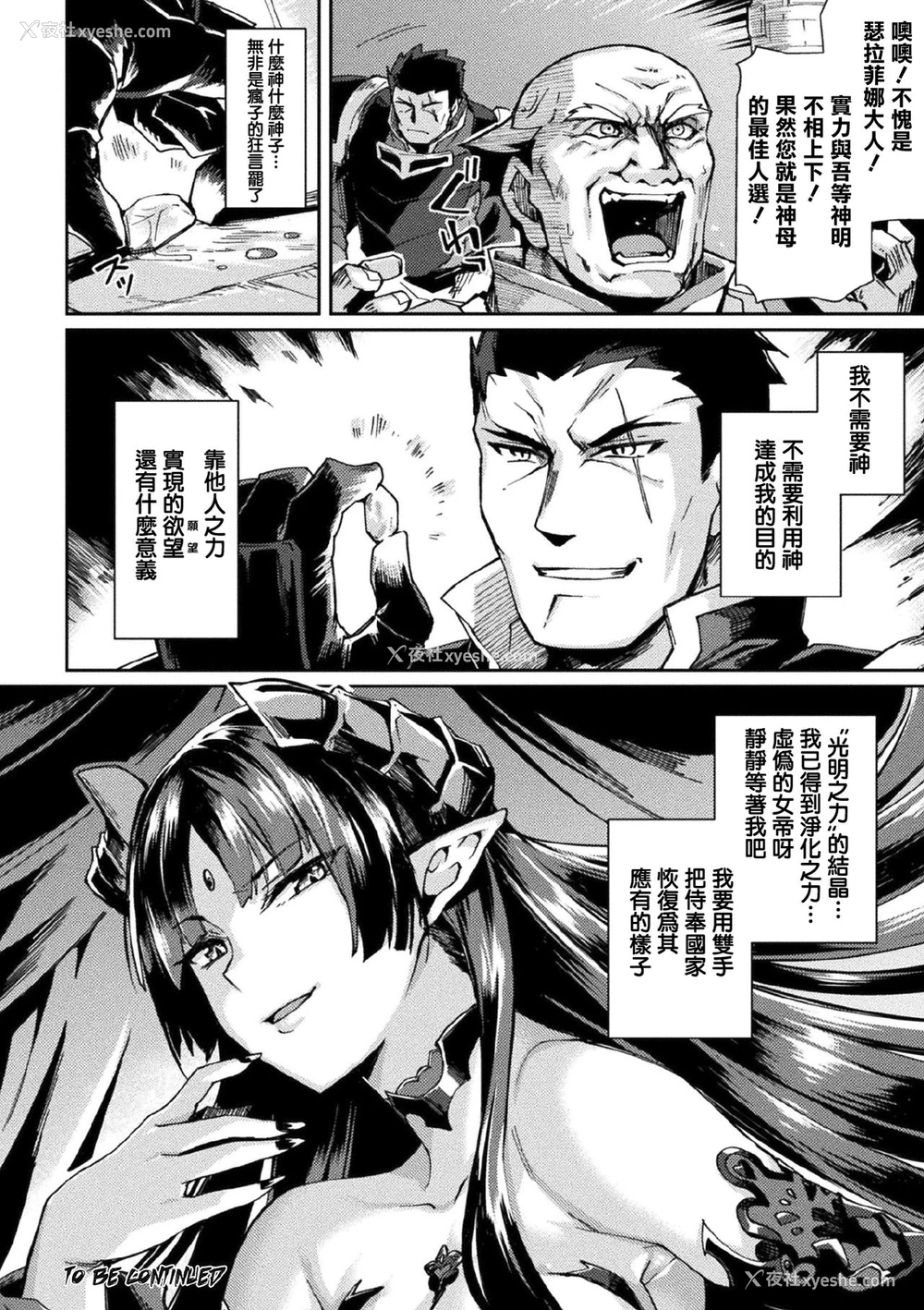 23P - [月蜥蜴] 黒獣II ～淫欲に染まる背徳の都、再び～ THE COMIC 8话 (くっ杀ヒロインズVol.11) [中国翻訳] [DL版]