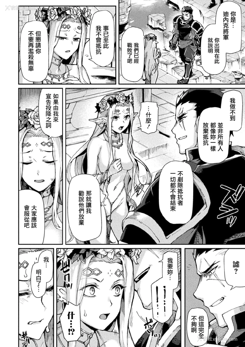 3P - [月蜥蜴] 黒獣II ～淫欲に染まる背徳の都、再び～ THE COMIC 8话 (くっ杀ヒロインズVol.11) [中国翻訳] [DL版]