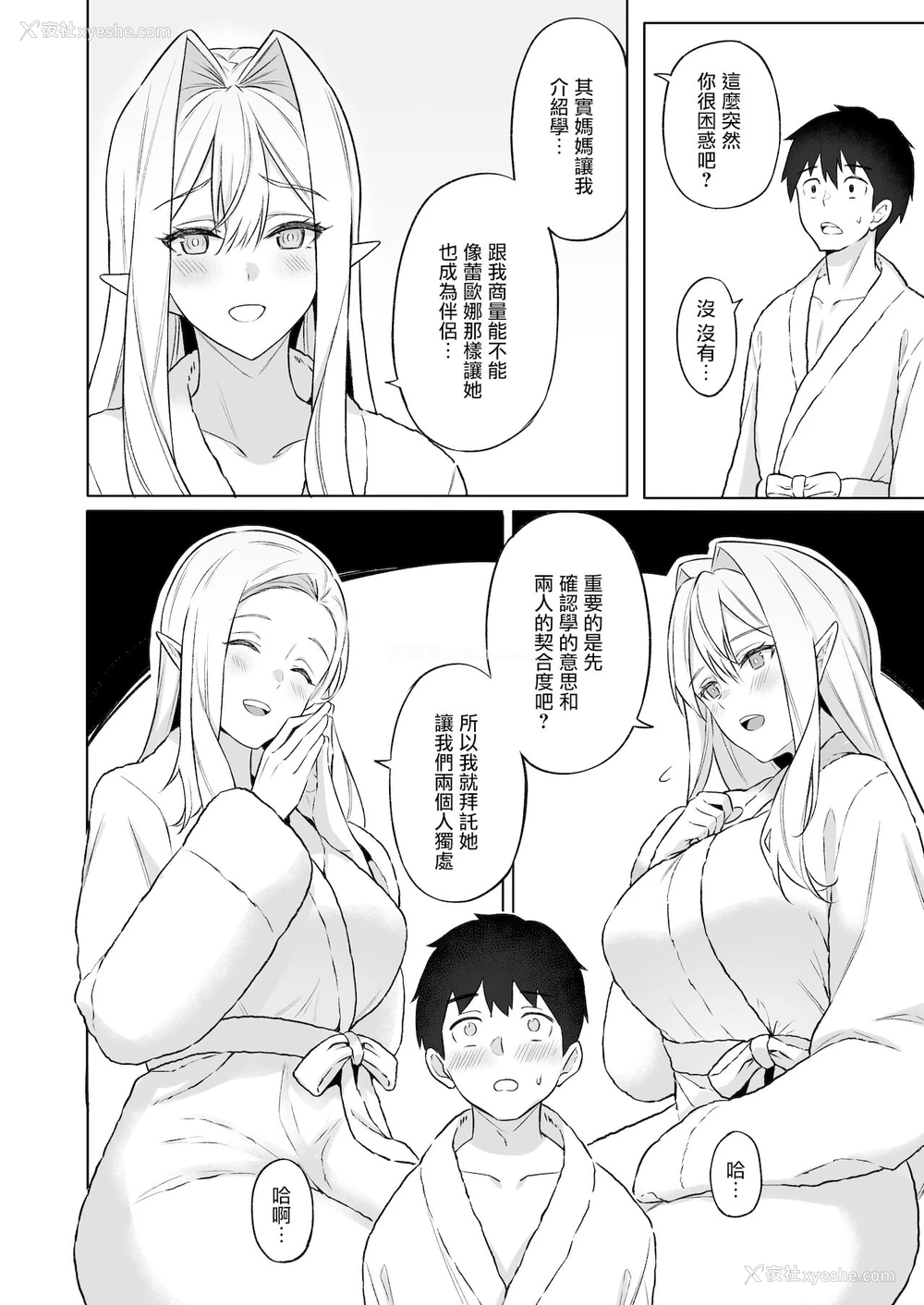18P - 异世界召甘V エルフなお母さんは好きですか？
