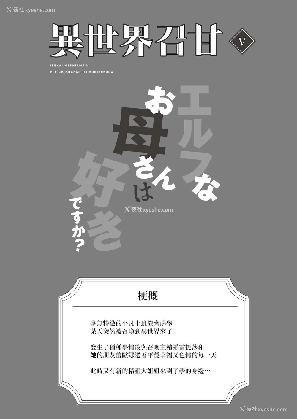 4P - 异世界召甘V エルフなお母さんは好きですか？