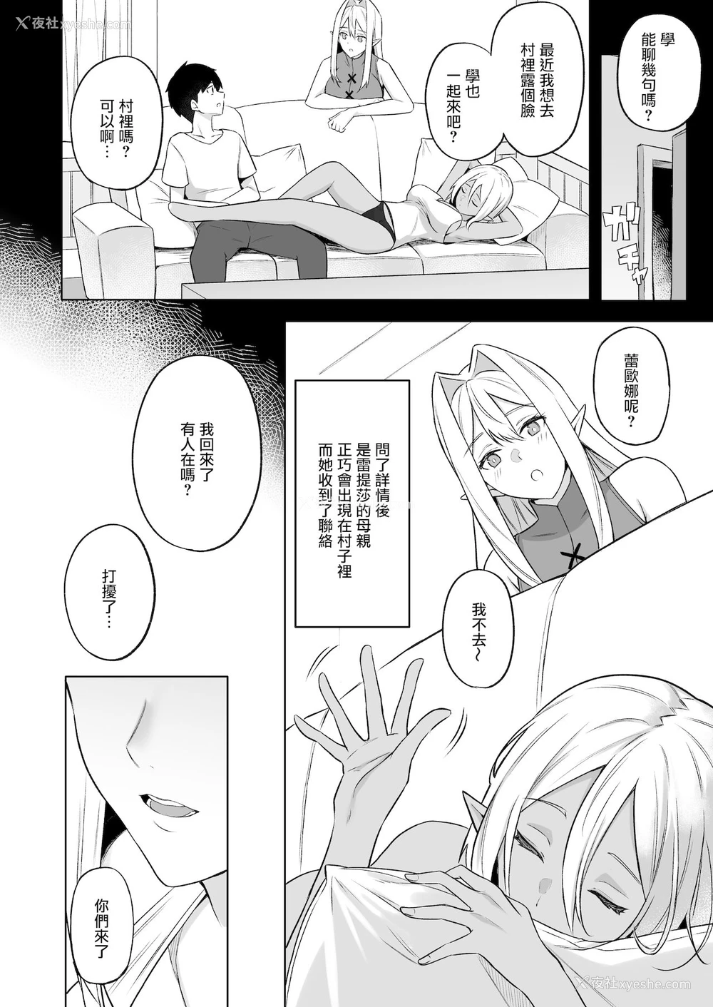 6P - 异世界召甘V エルフなお母さんは好きですか？