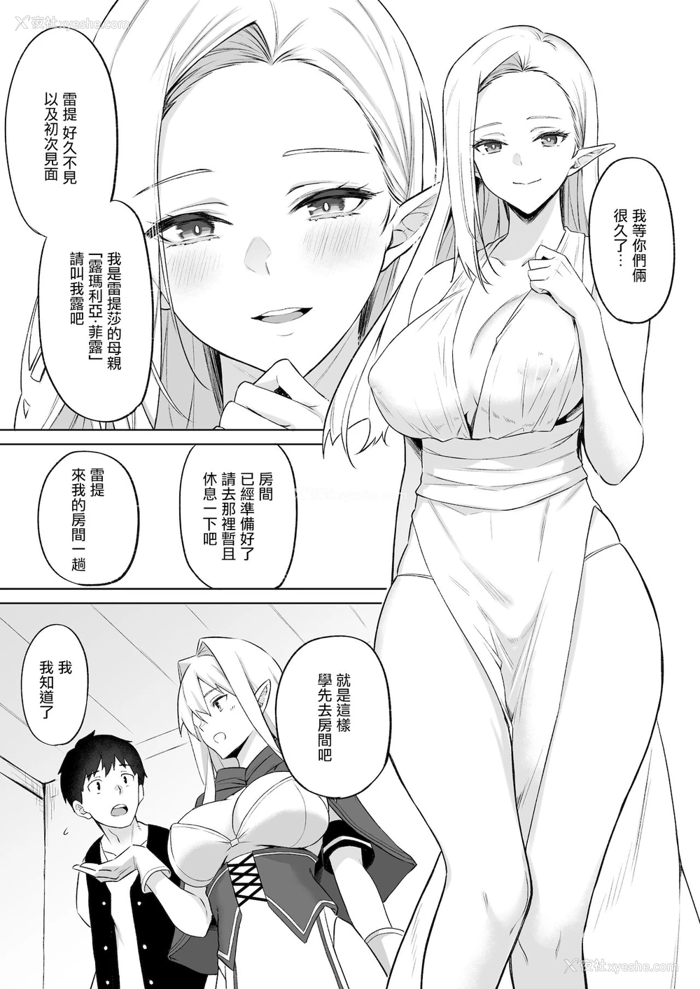 7P - 异世界召甘V エルフなお母さんは好きですか？