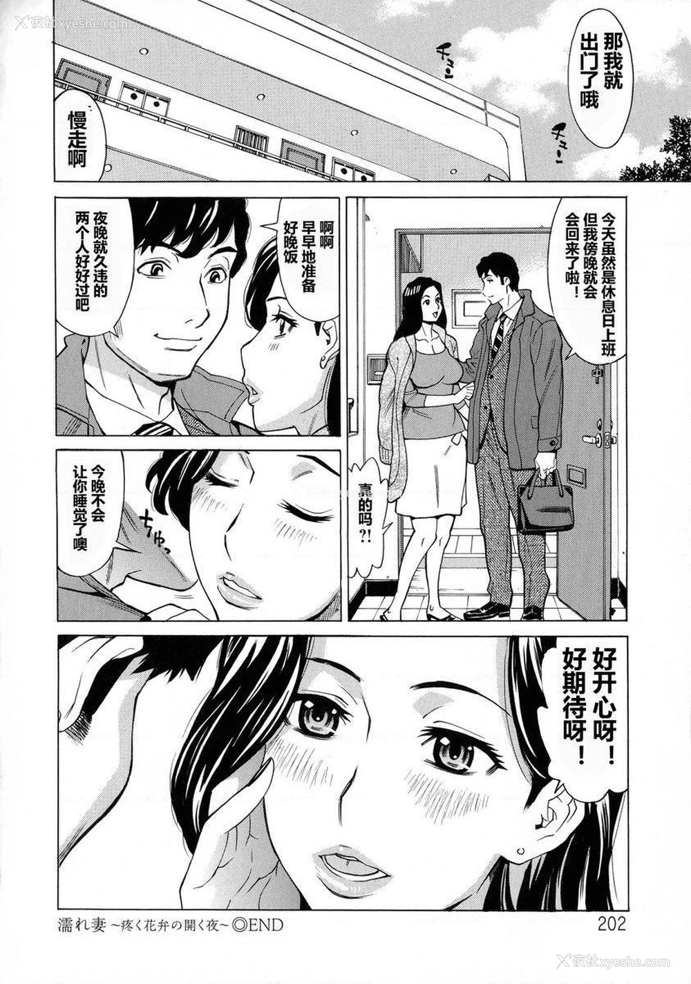 20P - 人妻恋花火~从不伦到3P~