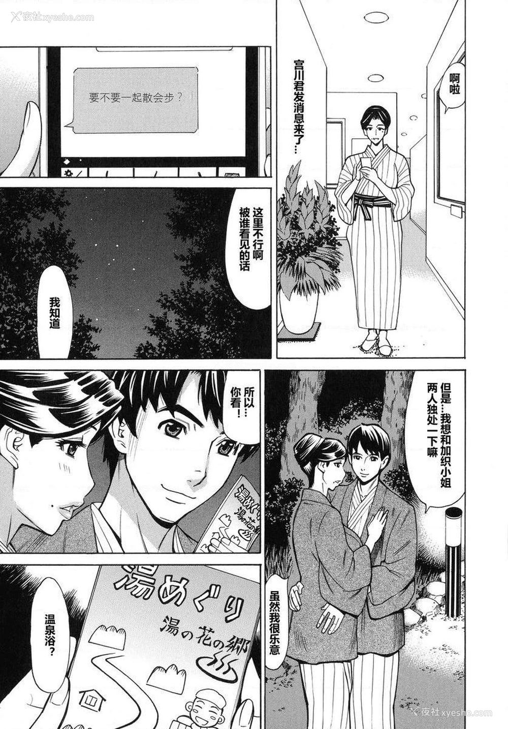 3P - 人妻恋花火~从不伦到3P~