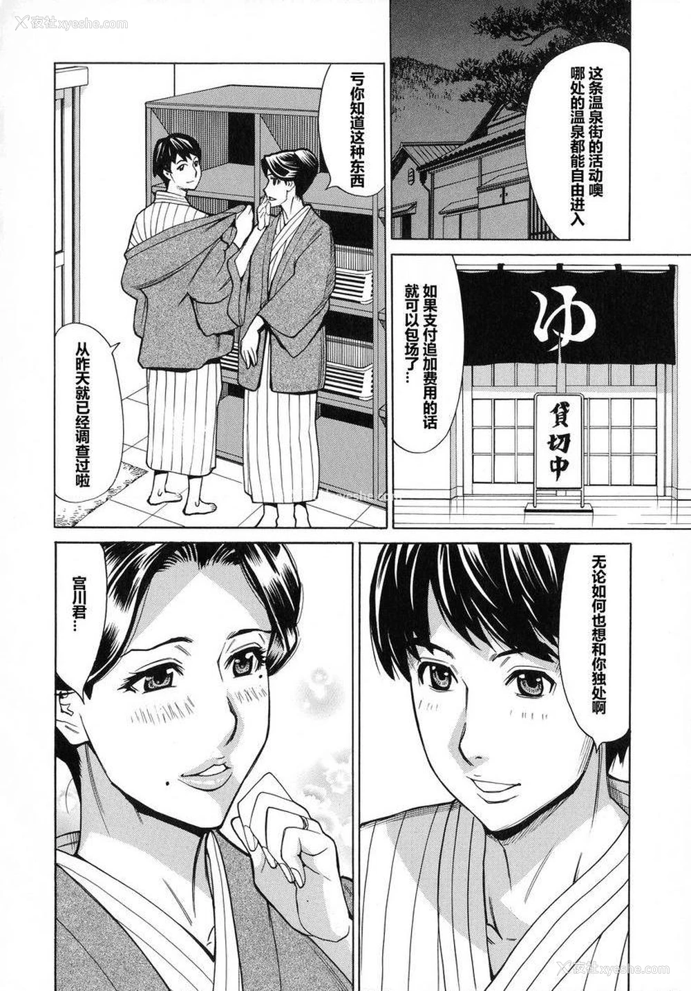 4P - 人妻恋花火~从不伦到3P~
