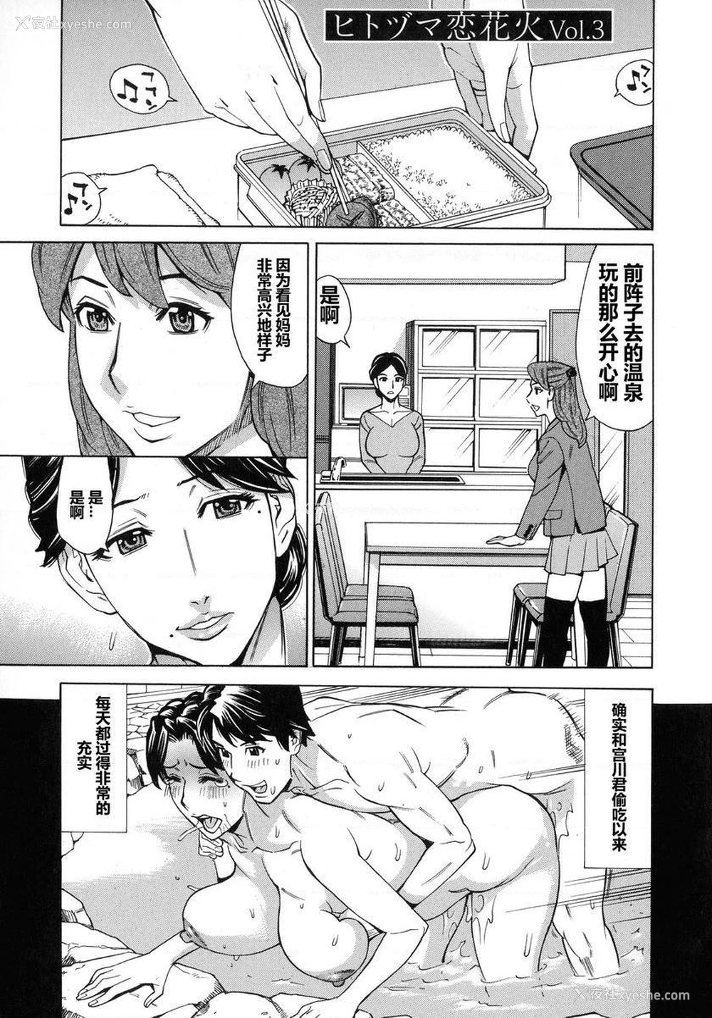 1P - 人妻恋花火~从不伦到3P~