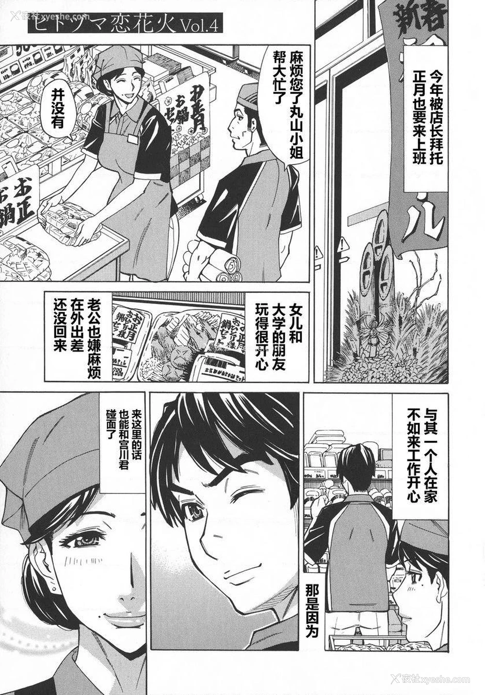 1P - 人妻恋花火~从不伦到3P~