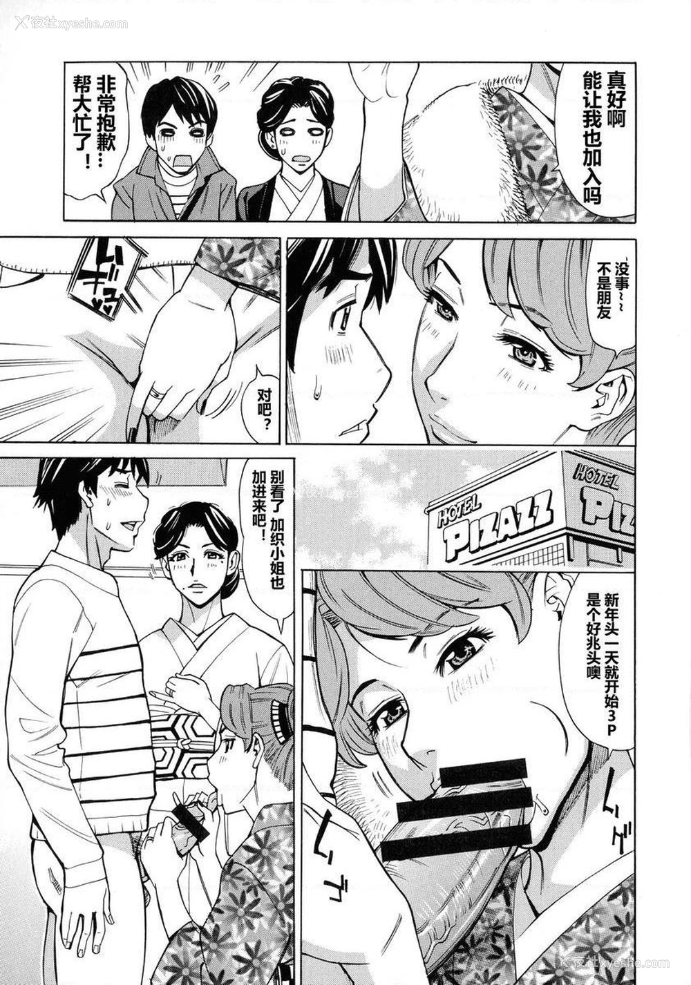 5P - 人妻恋花火~从不伦到3P~