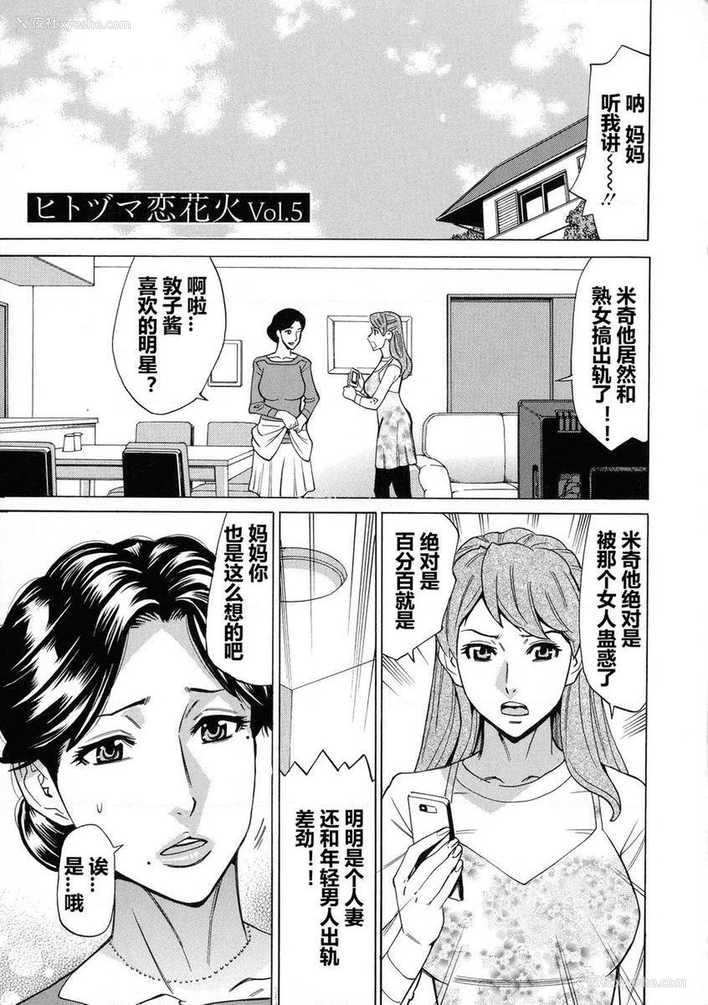1P - 人妻恋花火~从不伦到3P~