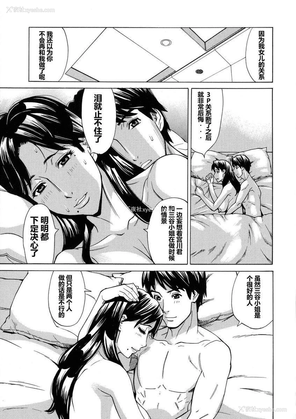 3P - 人妻恋花火~从不伦到3P~