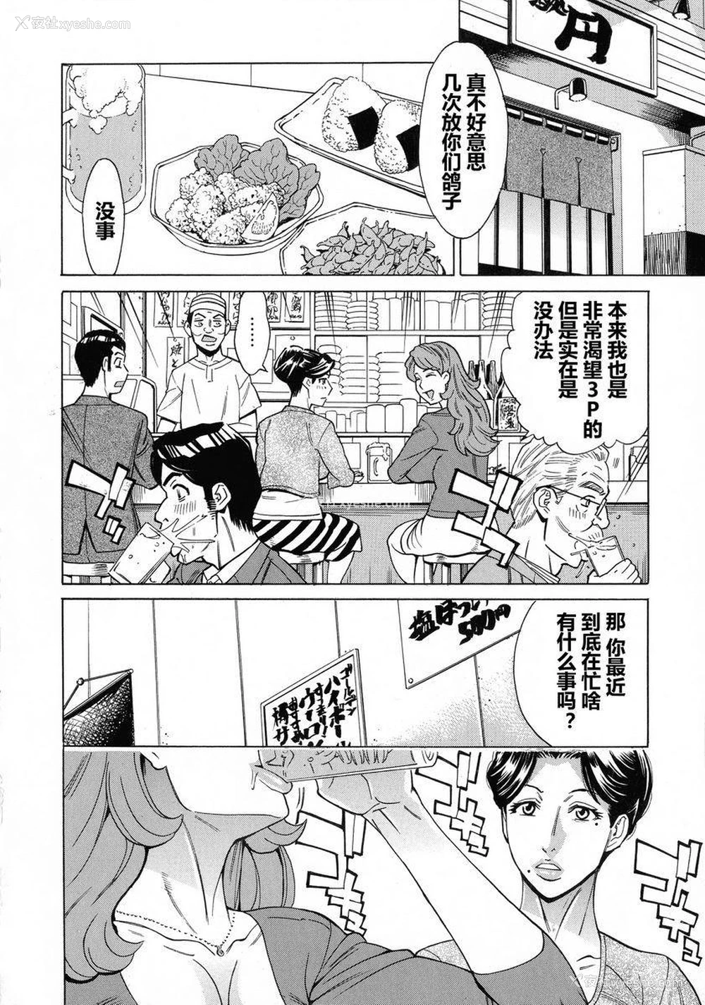 2P - 人妻恋花火~从不伦到3P~