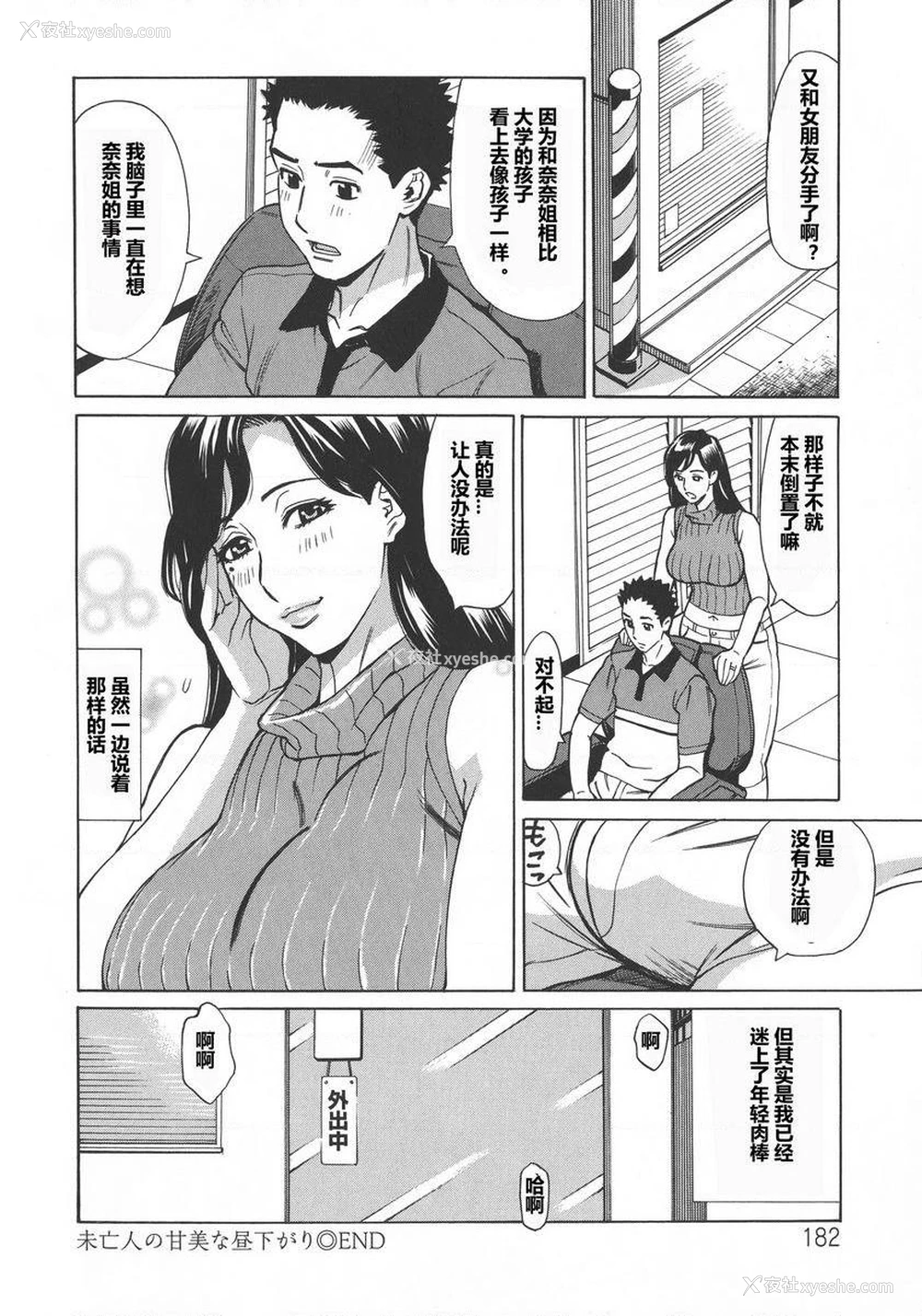 17P - 人妻恋花火~从不伦到3P~