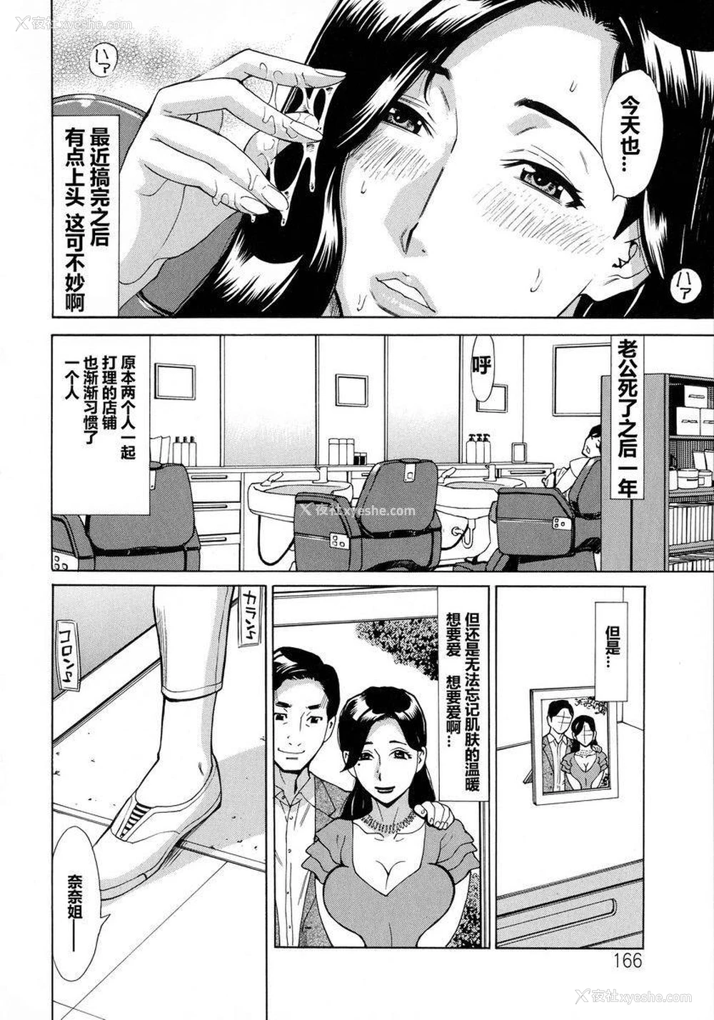 2P - 人妻恋花火~从不伦到3P~