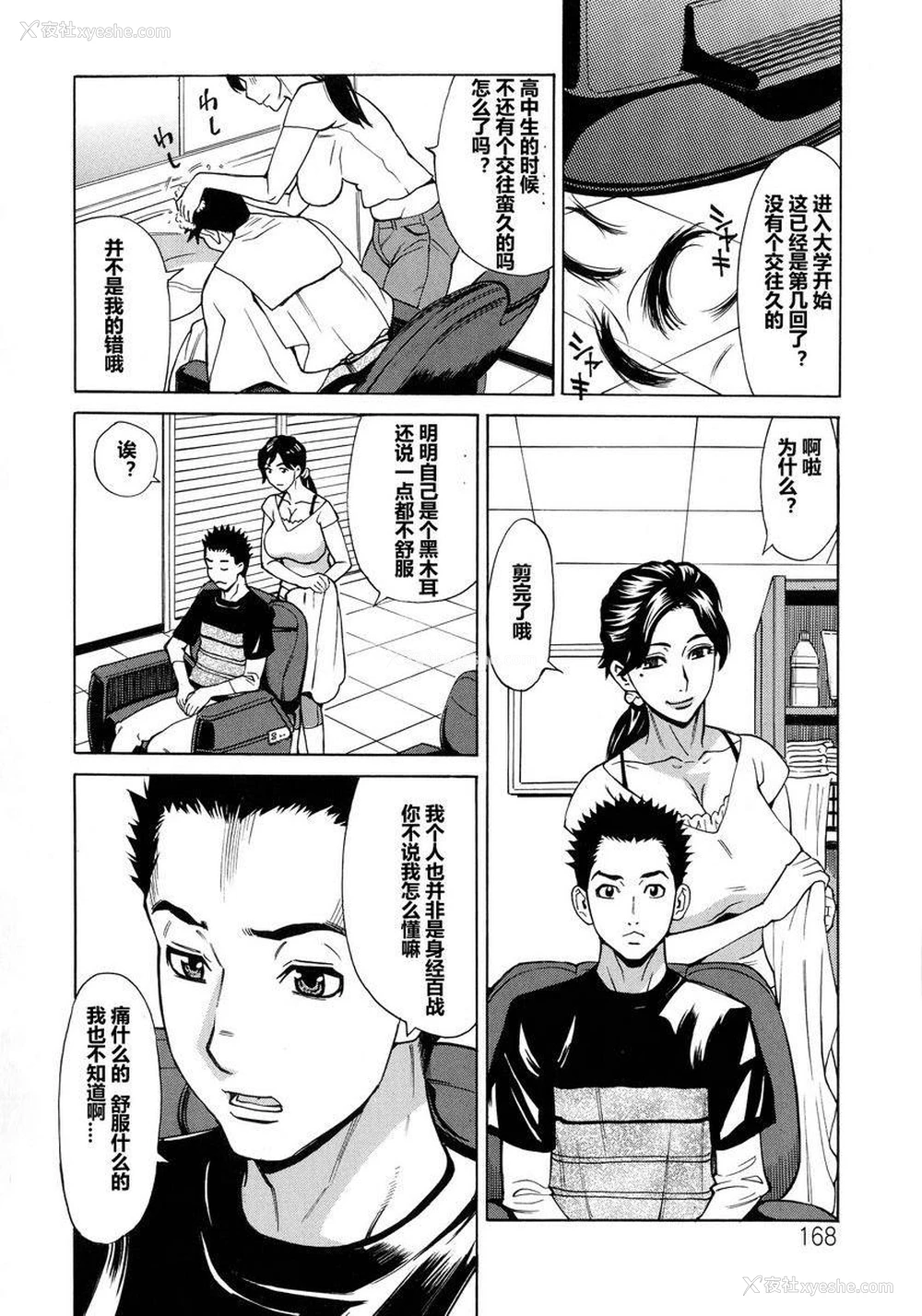 4P - 人妻恋花火~从不伦到3P~