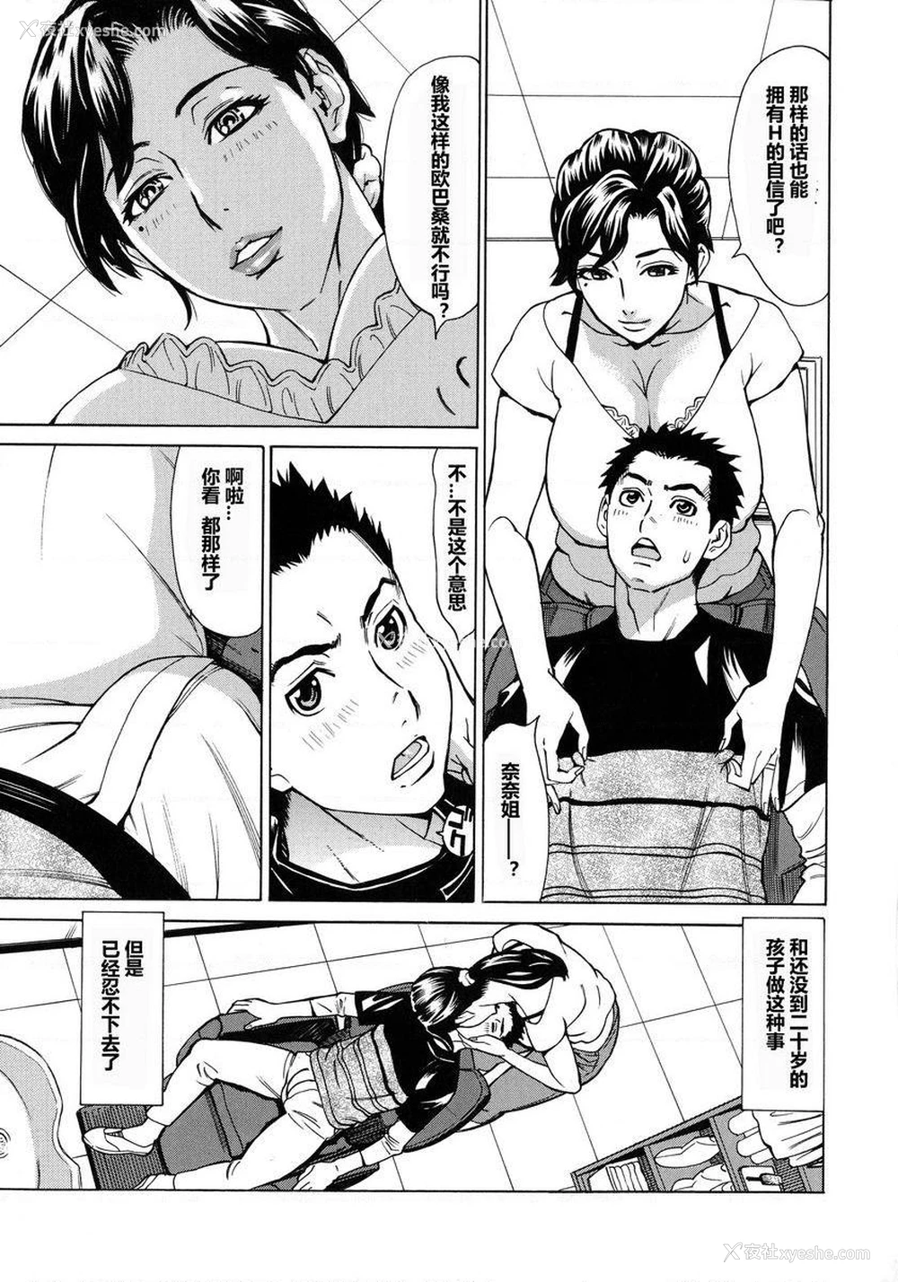7P - 人妻恋花火~从不伦到3P~