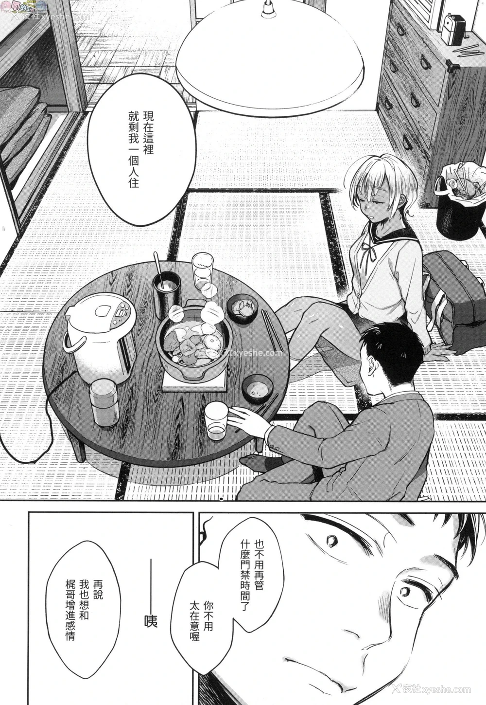 11P - 春情躁动