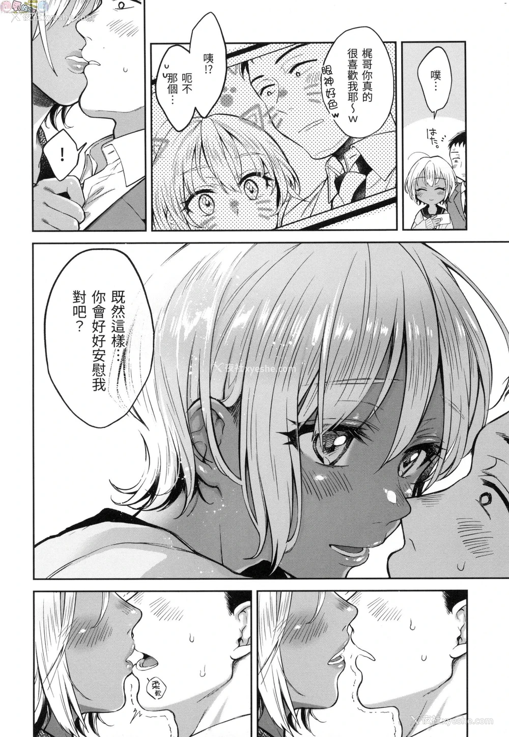 13P - 春情躁动