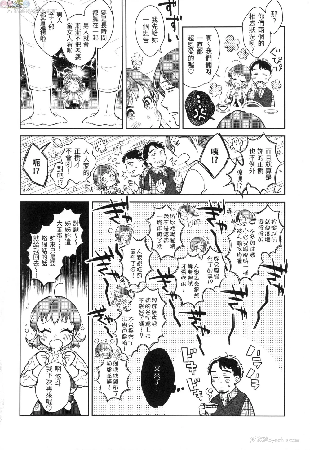 31P - 春情躁动