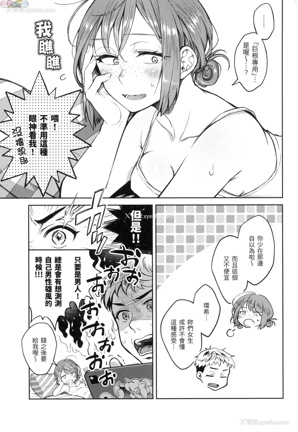 74P - 春情躁动