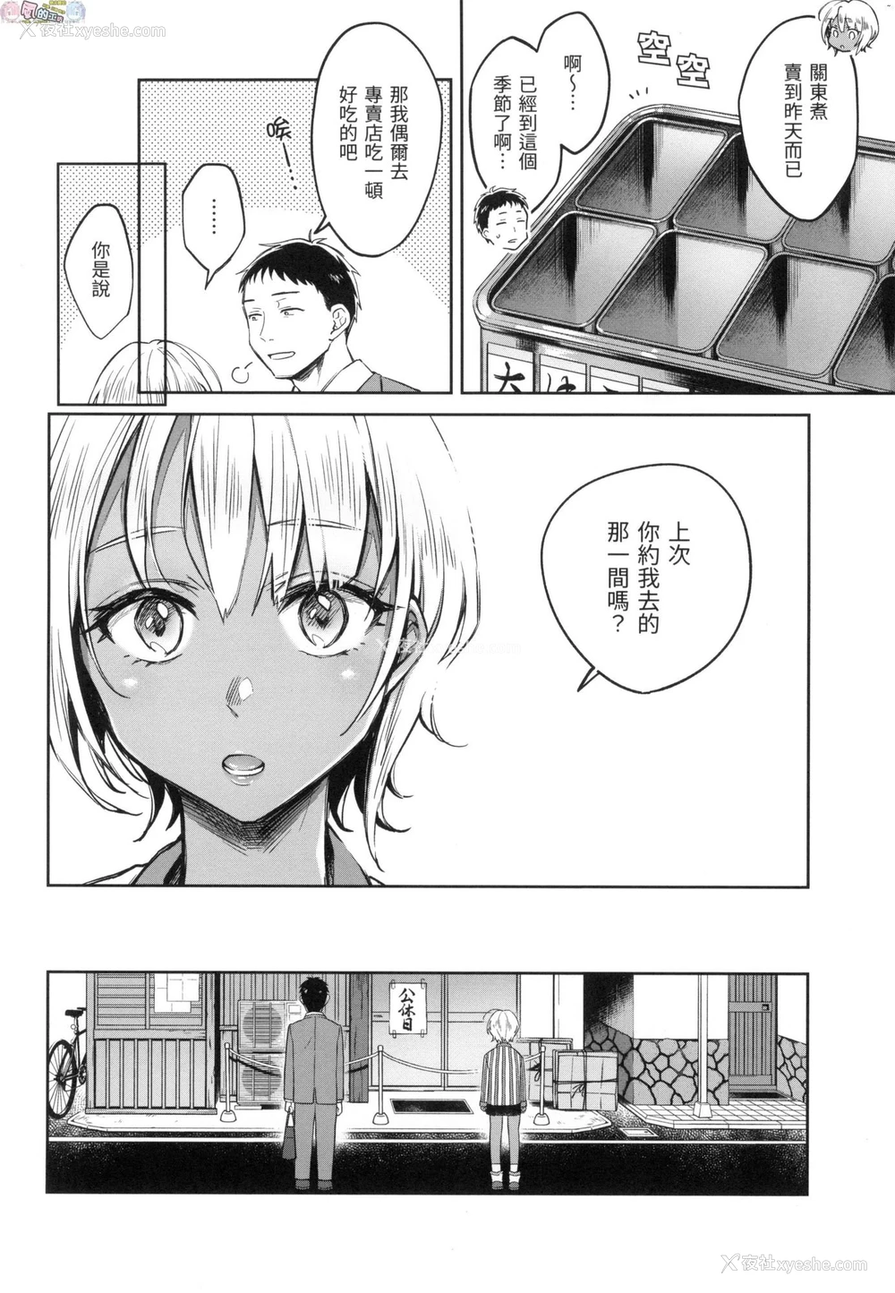7P - 春情躁动