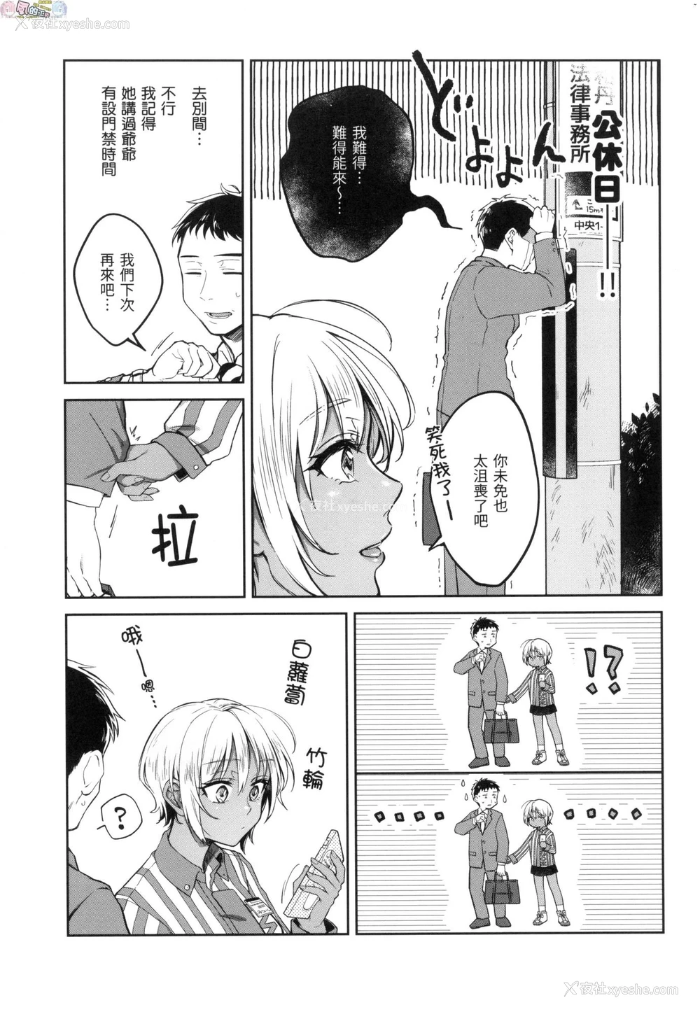 8P - 春情躁动