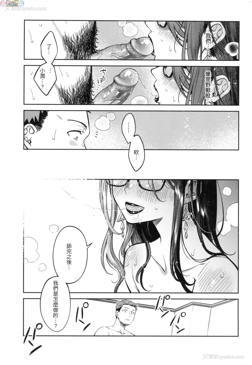 88P - 春情躁动