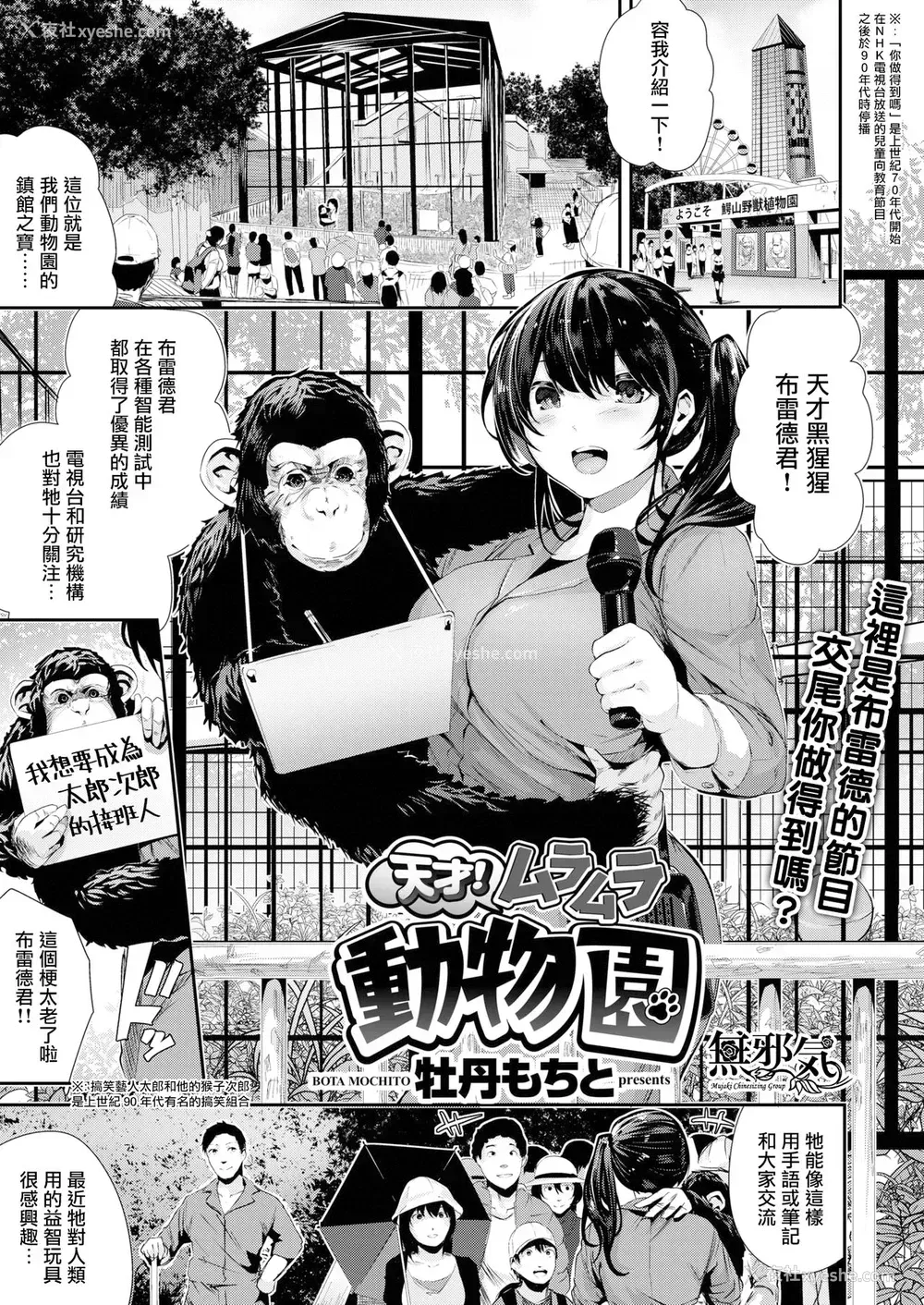 1P - [牡丹もちと] 天才！ムラムラ动物园 (COMIC はぴにんぐ Vol.1) [中国翻訳] [DL版]