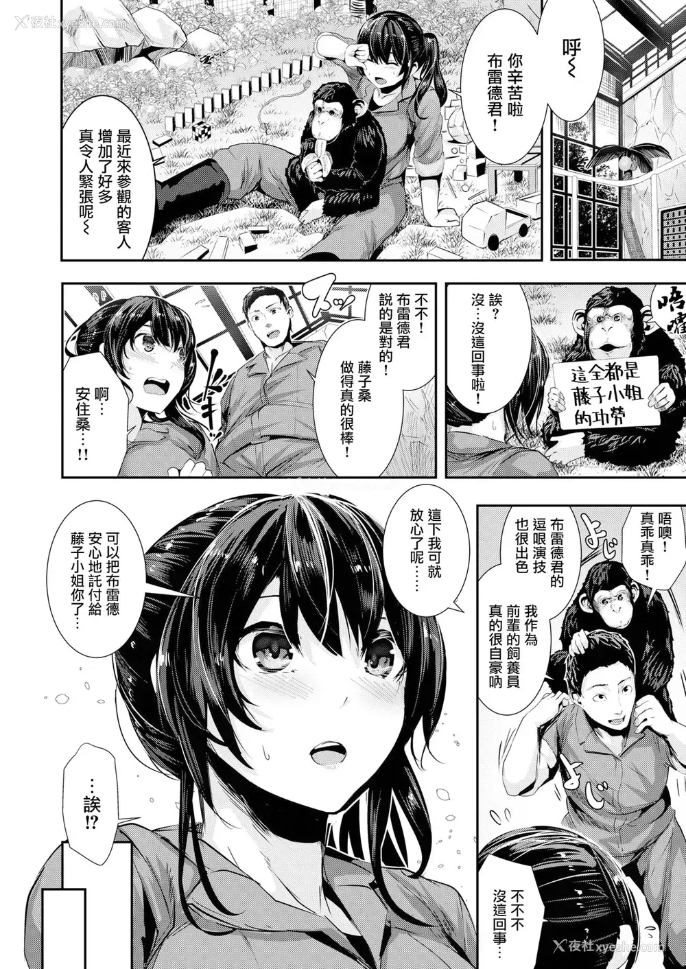 2P - [牡丹もちと] 天才！ムラムラ动物园 (COMIC はぴにんぐ Vol.1) [中国翻訳] [DL版]