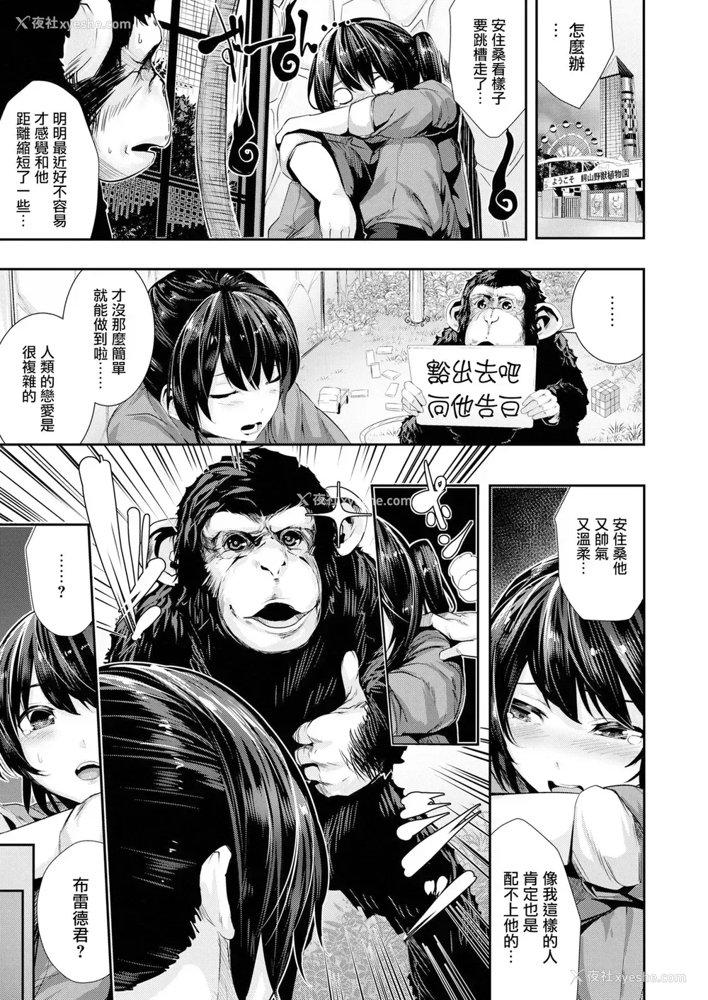 3P - [牡丹もちと] 天才！ムラムラ动物园 (COMIC はぴにんぐ Vol.1) [中国翻訳] [DL版]