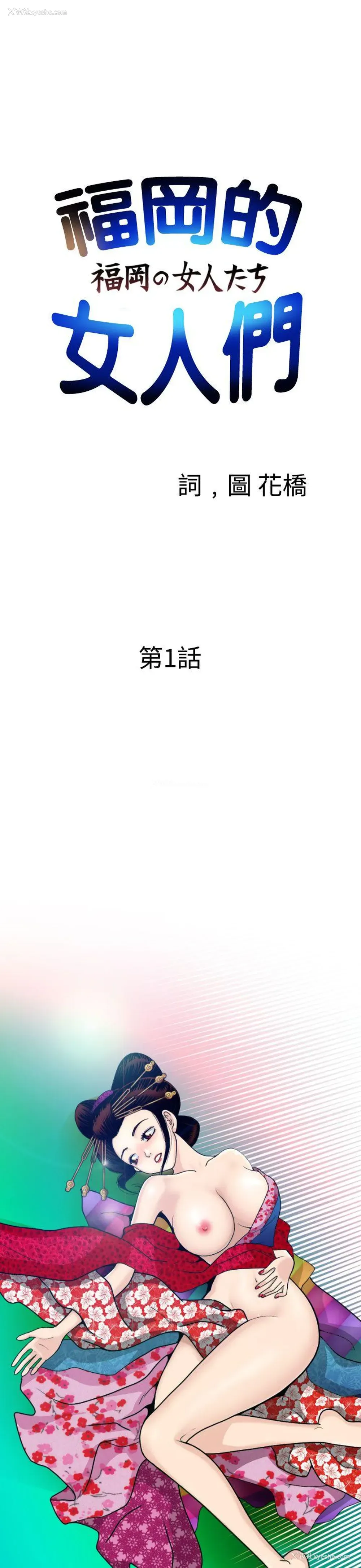 1P - 福冈的女人们