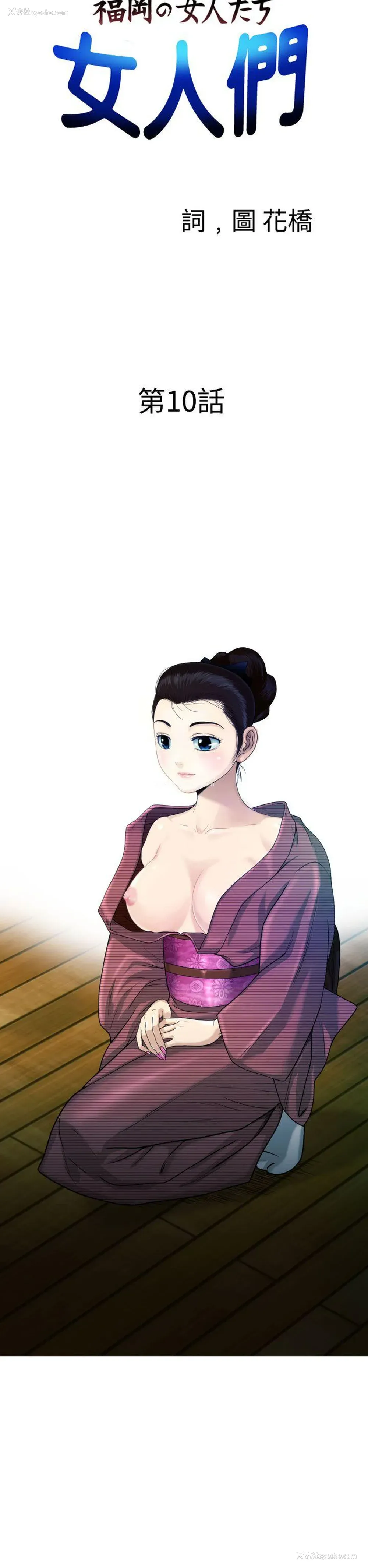 2P - 福冈的女人们