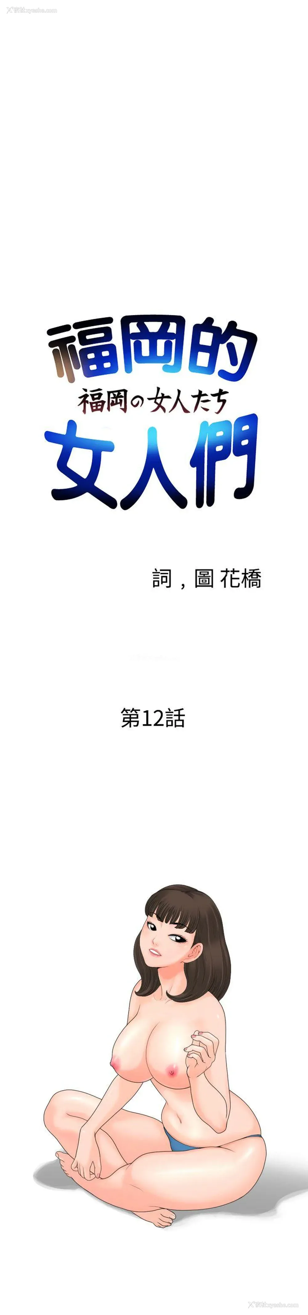 2P - 福冈的女人们