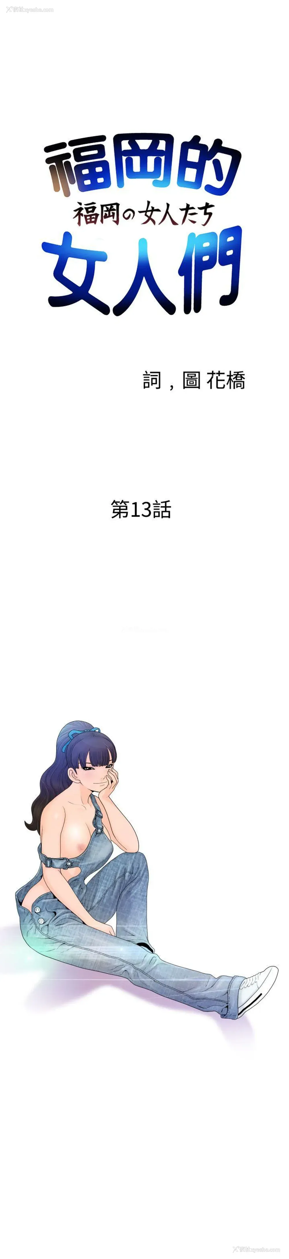 1P - 福冈的女人们