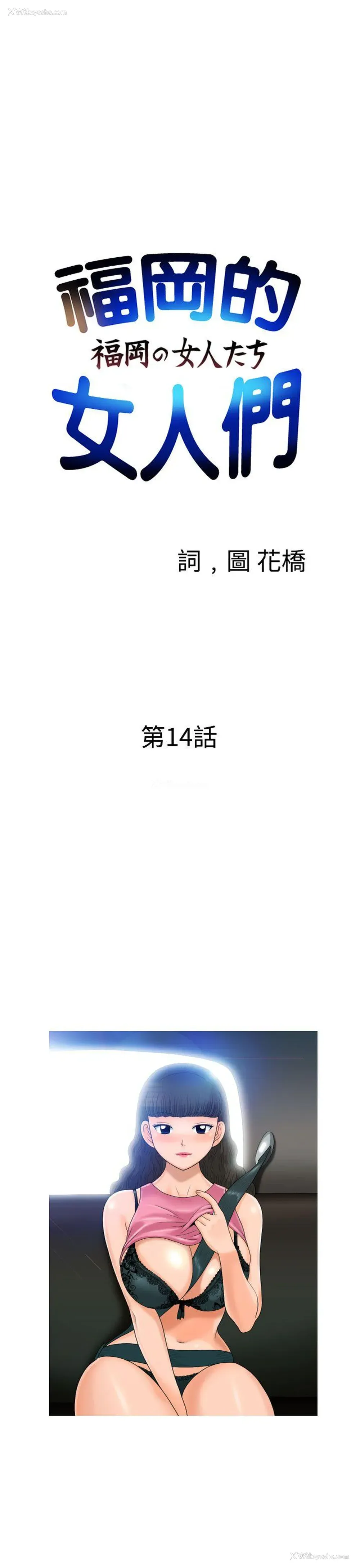 1P - 福冈的女人们