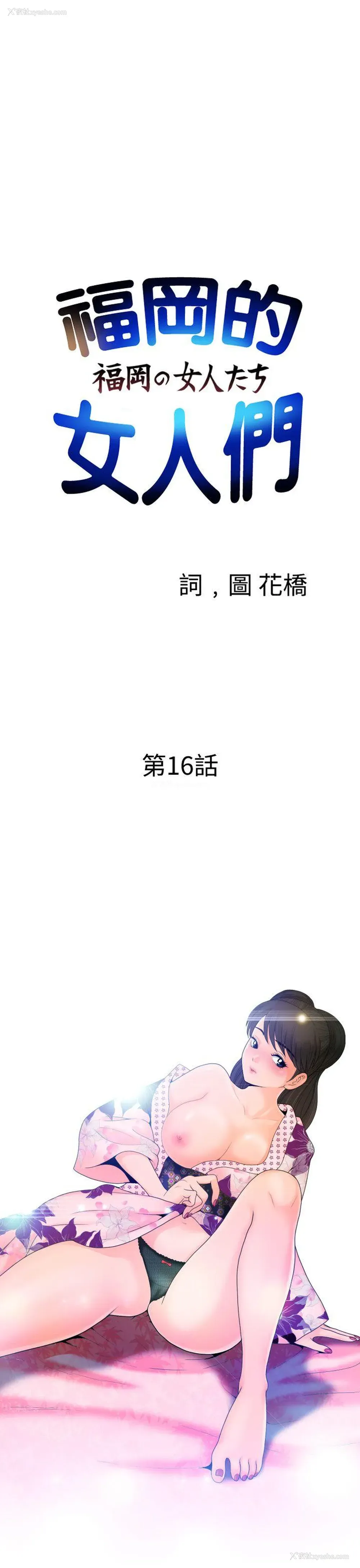 4P - 福冈的女人们