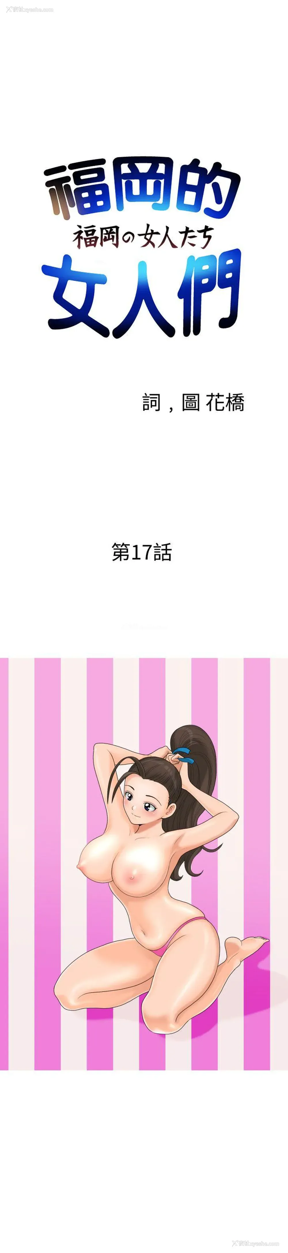 3P - 福冈的女人们
