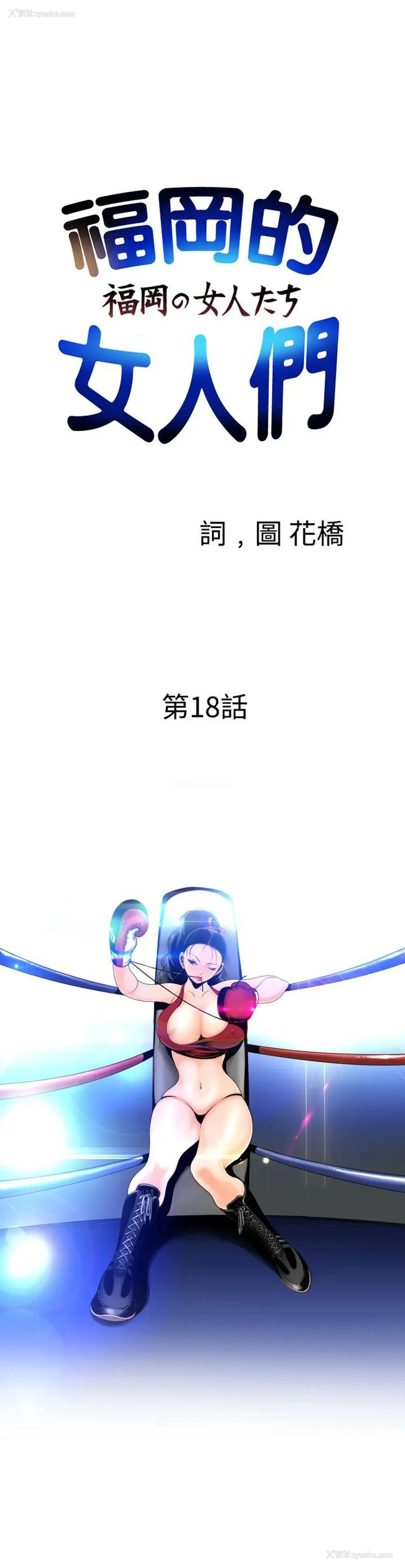 1P - 福冈的女人们