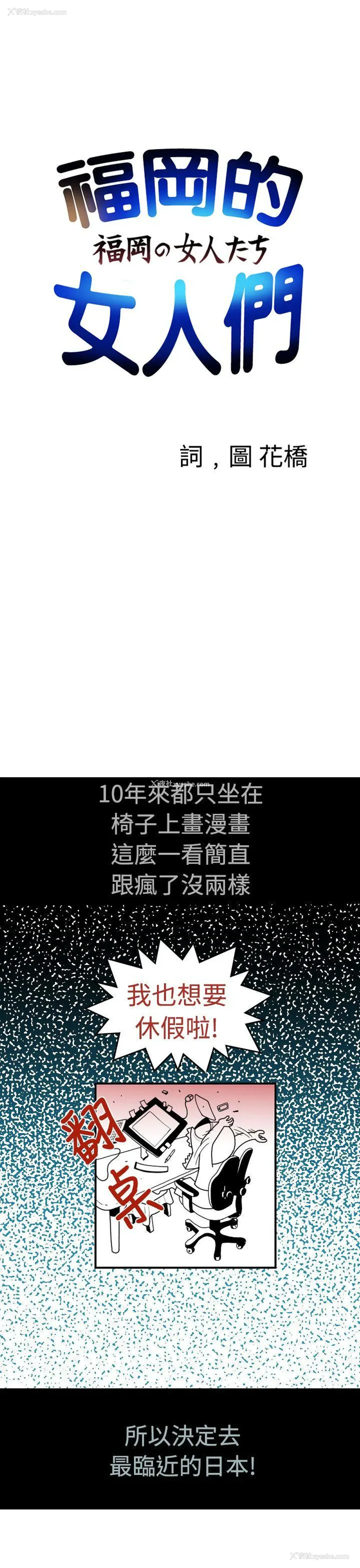 1P - 福冈的女人们