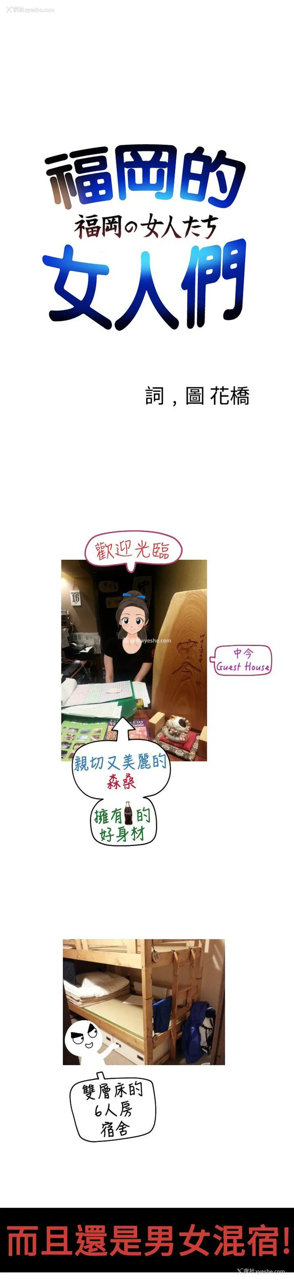 1P - 福冈的女人们