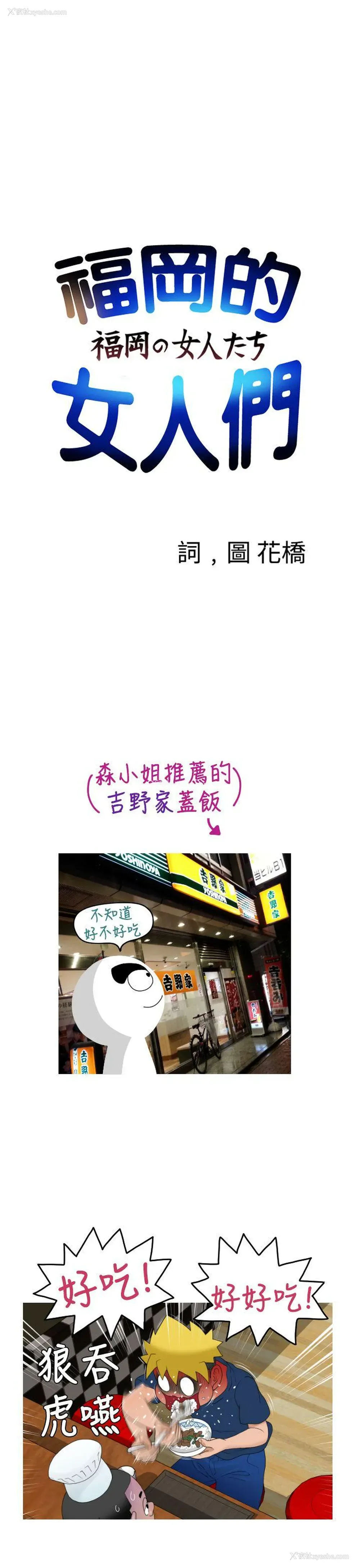 1P - 福冈的女人们