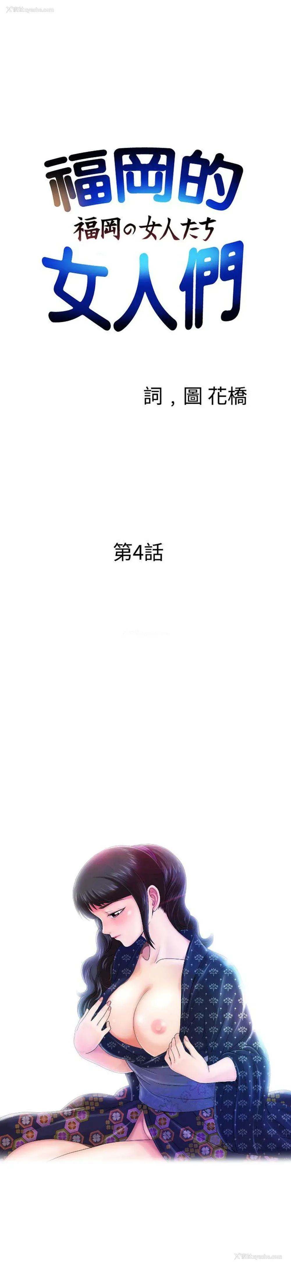 1P - 福冈的女人们