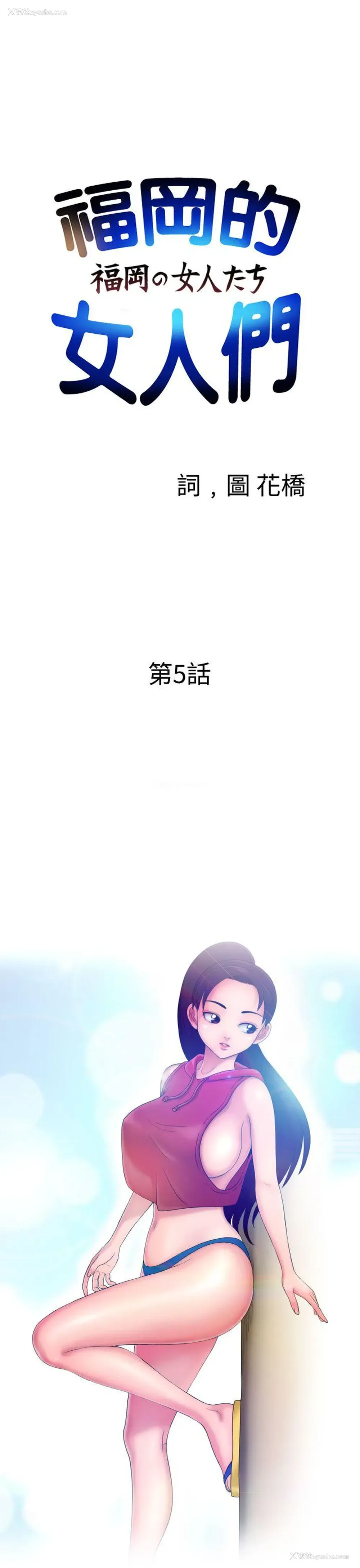 1P - 福冈的女人们
