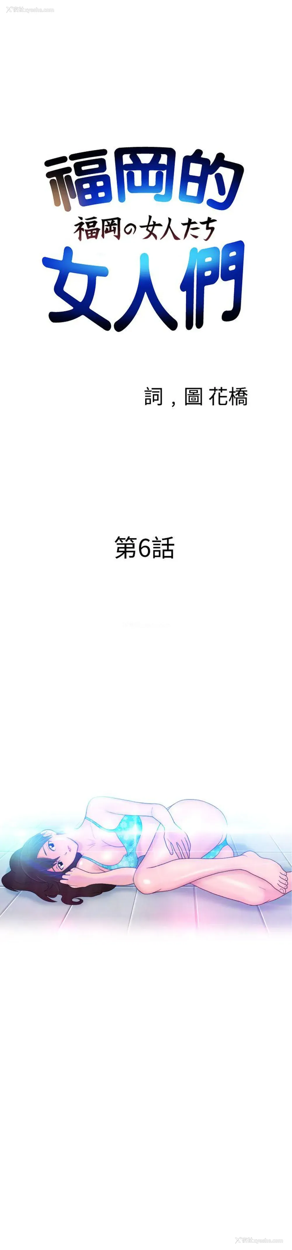 1P - 福冈的女人们