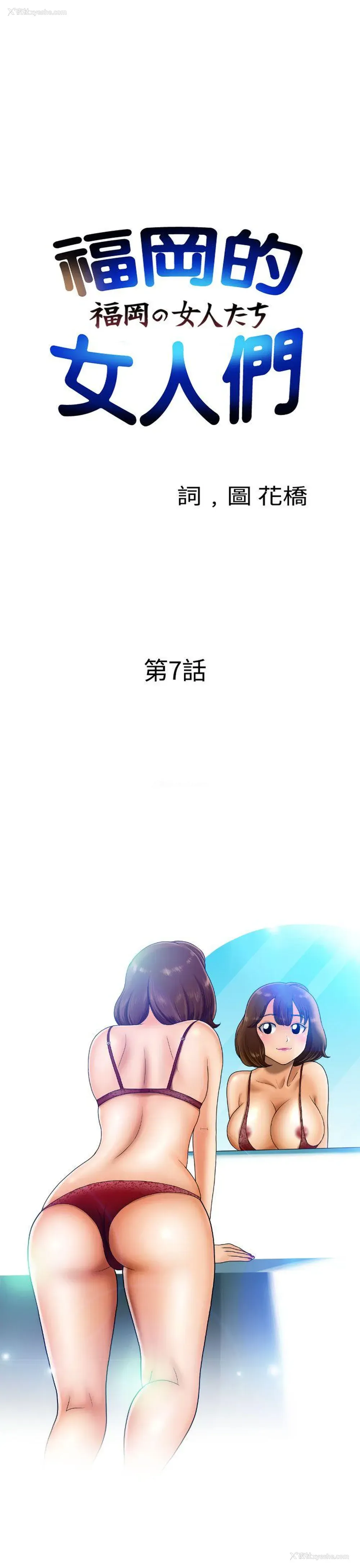1P - 福冈的女人们