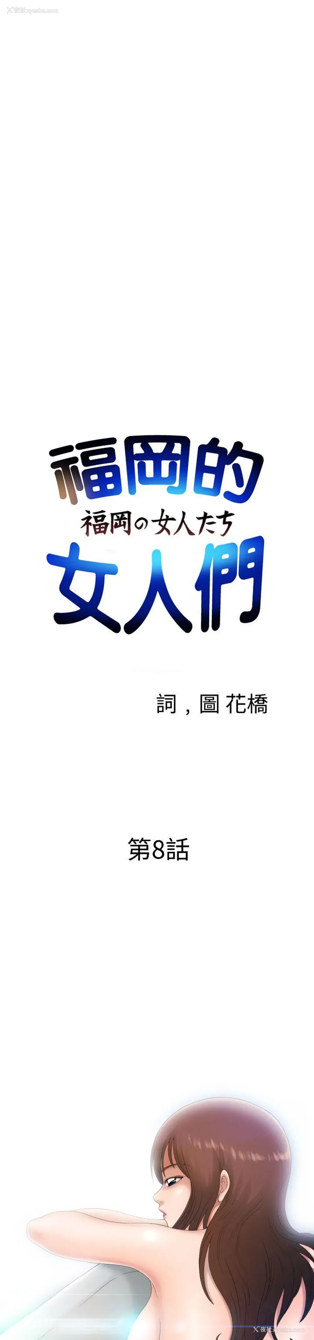 2P - 福冈的女人们