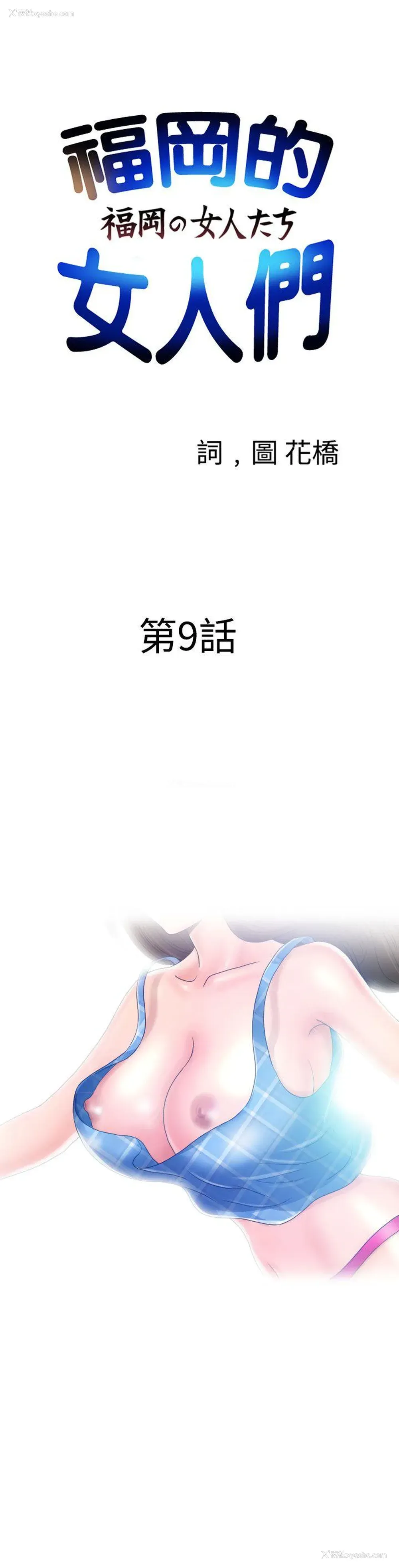 2P - 福冈的女人们