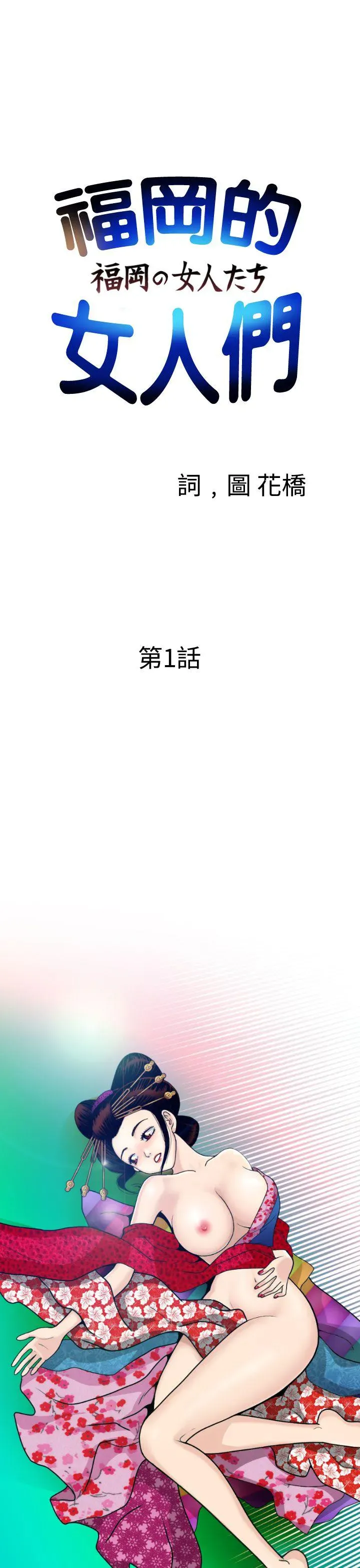 福冈的女人们